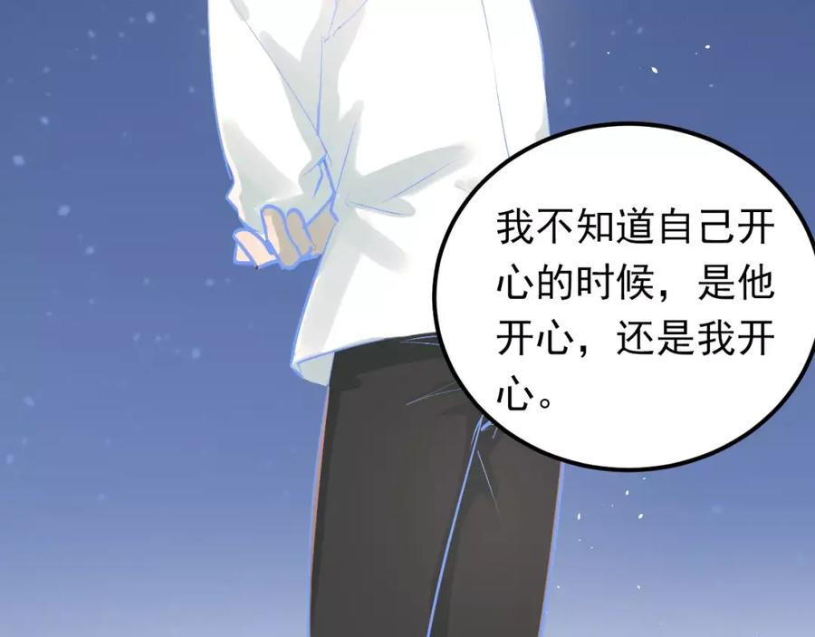 《当校霸爱上学霸》第69话 换你一个秘密 第82页