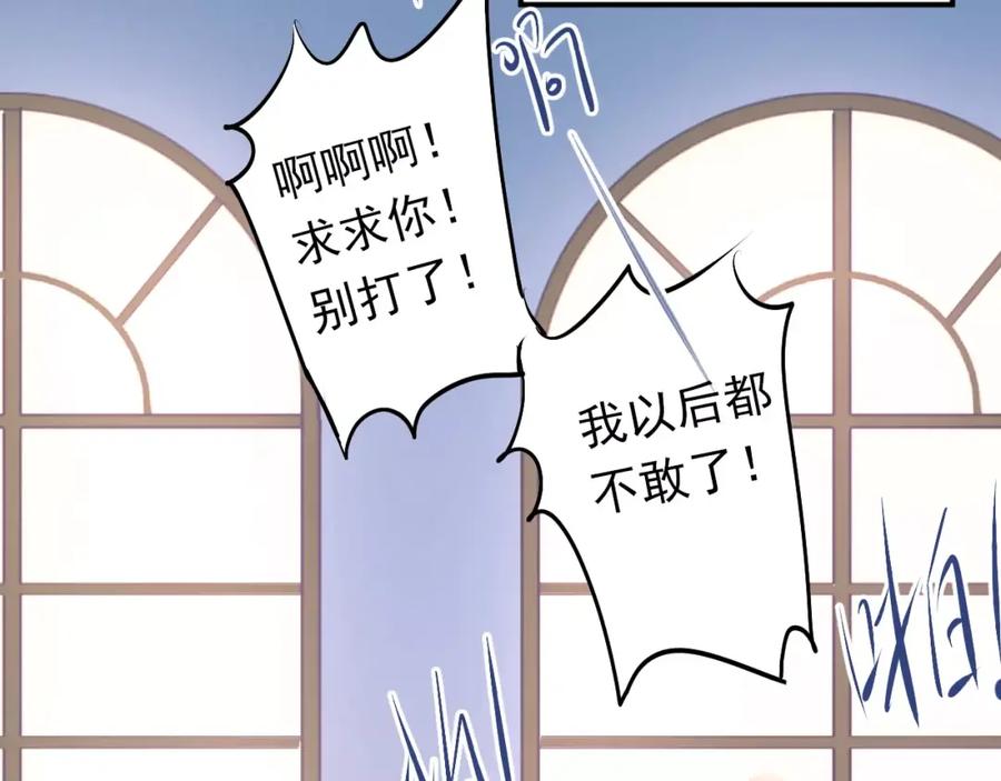 《当校霸爱上学霸》第69话 换你一个秘密 第19页