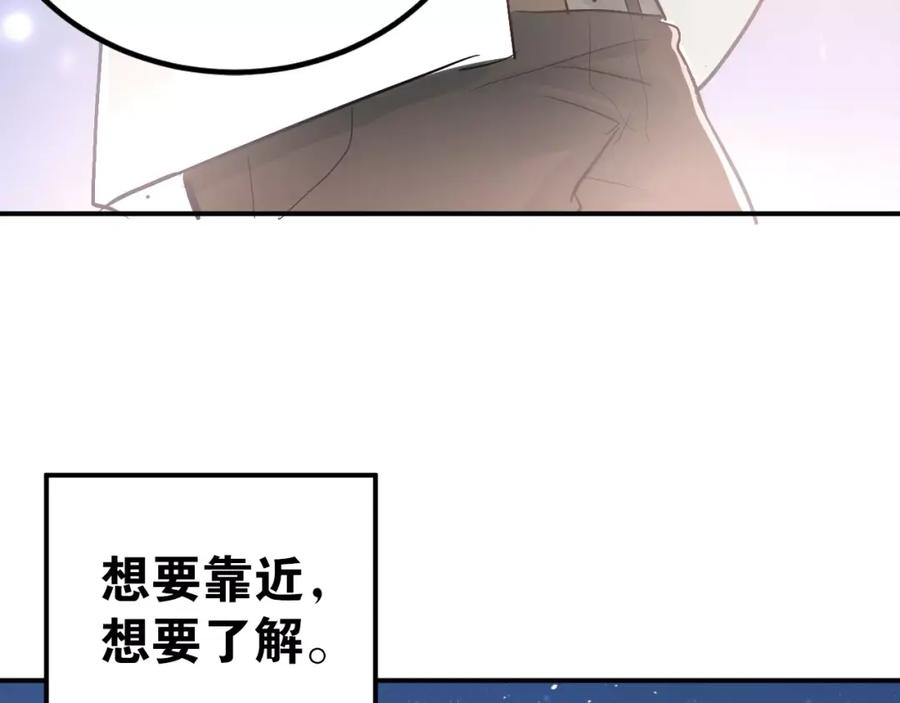 《当校霸爱上学霸》第69话 换你一个秘密 第88页