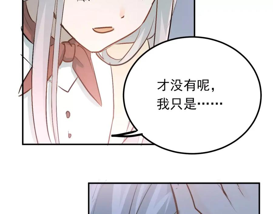 《当校霸爱上学霸》第69话 换你一个秘密 第55页