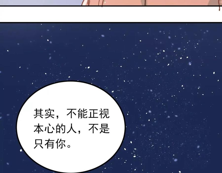 《当校霸爱上学霸》第69话 换你一个秘密 第71页