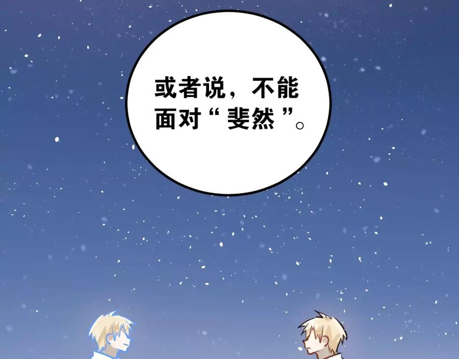 《当校霸爱上学霸》第69话 换你一个秘密 第76页