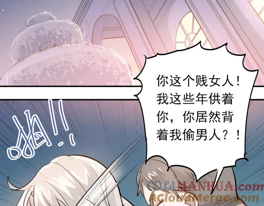 《当校霸爱上学霸》第69话 换你一个秘密 第9页
