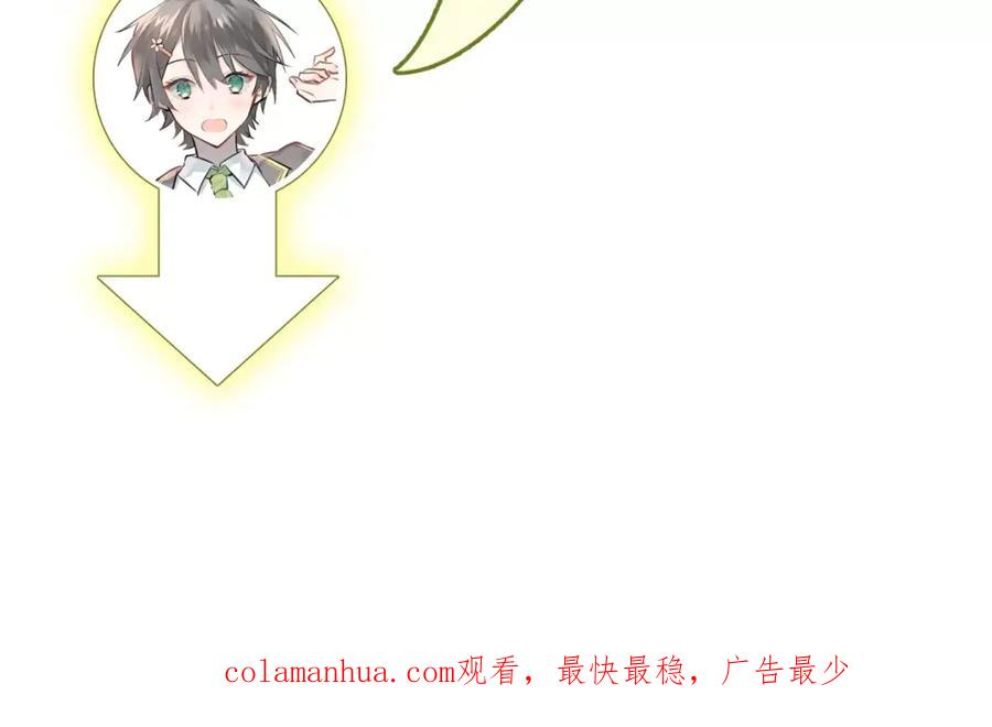 《当校霸爱上学霸》第69话 换你一个秘密 第107页