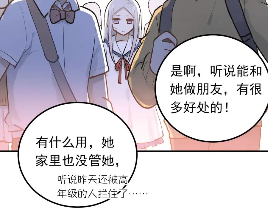 《当校霸爱上学霸》第69话 换你一个秘密 第15页