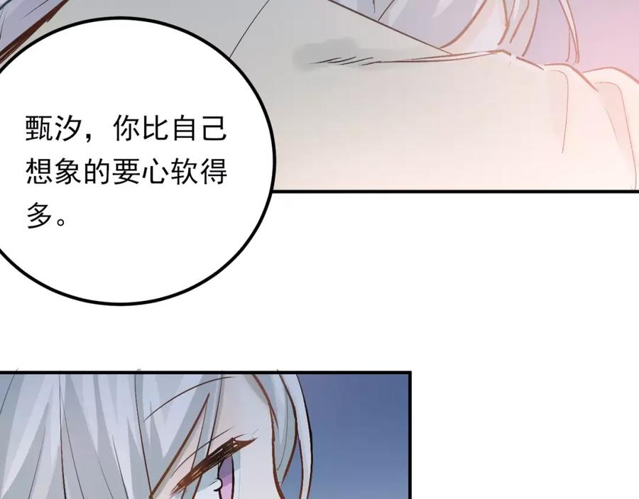 《当校霸爱上学霸》第69话 换你一个秘密 第64页