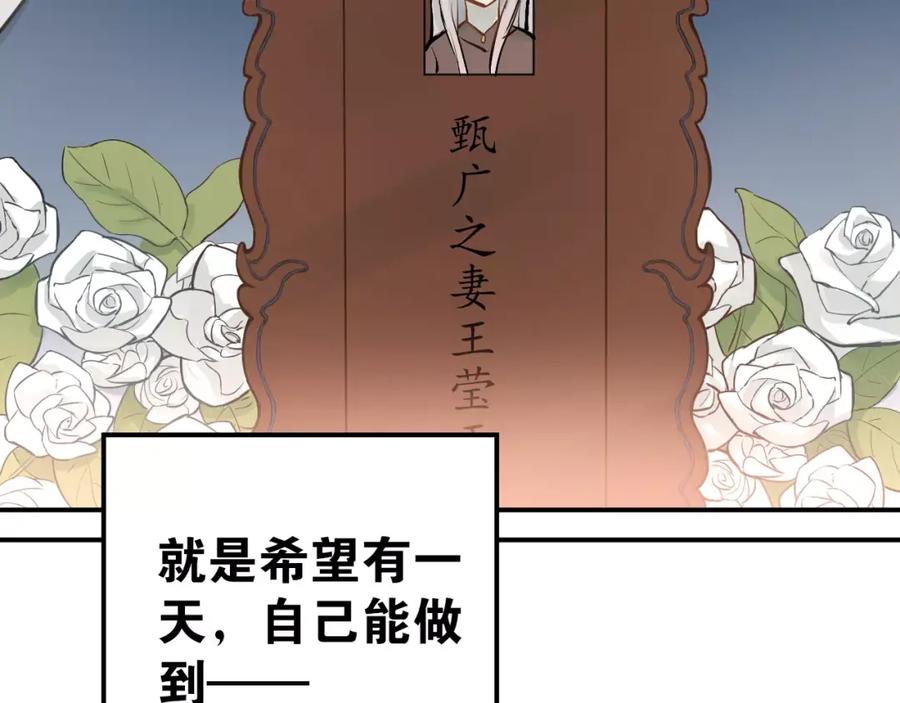 《当校霸爱上学霸》第69话 换你一个秘密 第22页