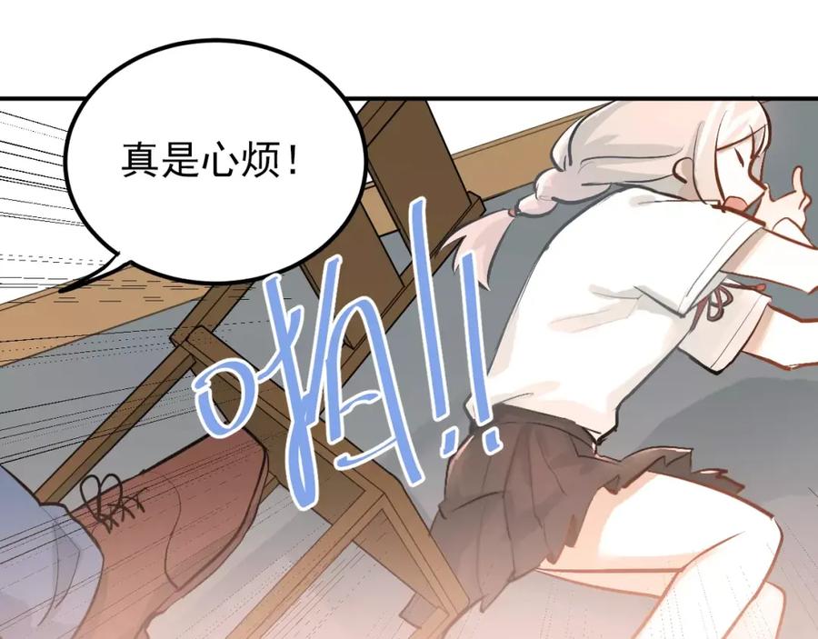 《当校霸爱上学霸》第69话 换你一个秘密 第31页