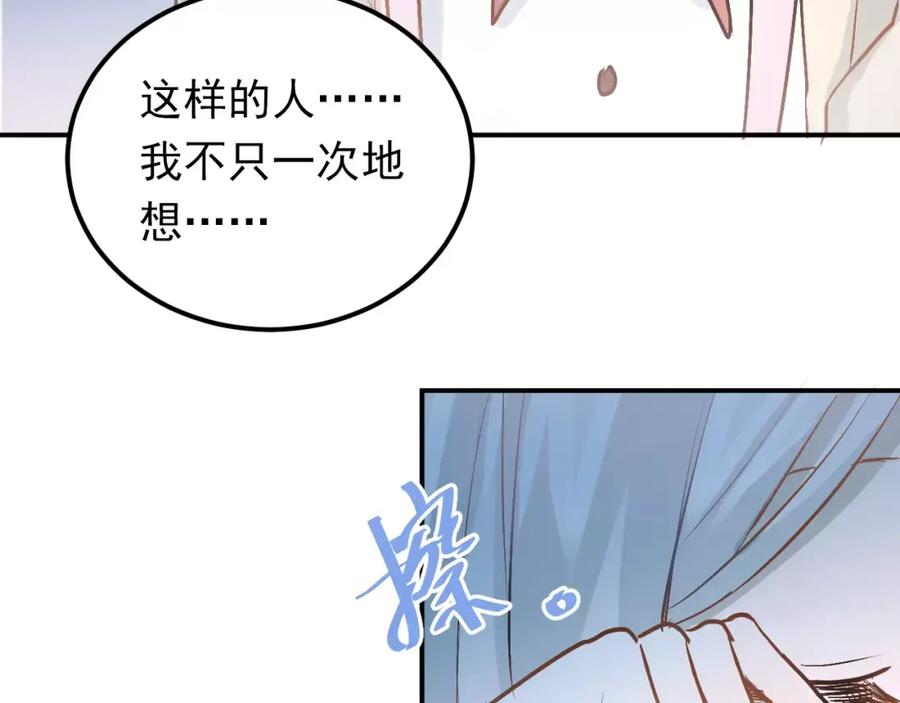 《当校霸爱上学霸》第69话 换你一个秘密 第36页
