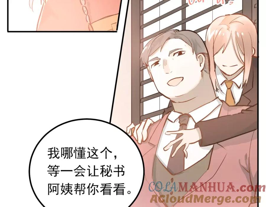 《当校霸爱上学霸》第69话 换你一个秘密 第5页