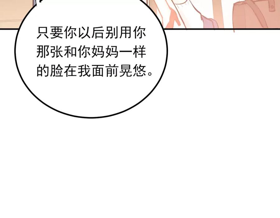 《当校霸爱上学霸》第69话 换你一个秘密 第30页