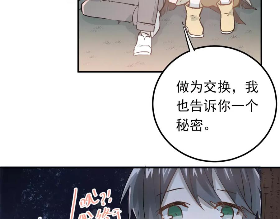 《当校霸爱上学霸》第69话 换你一个秘密 第67页