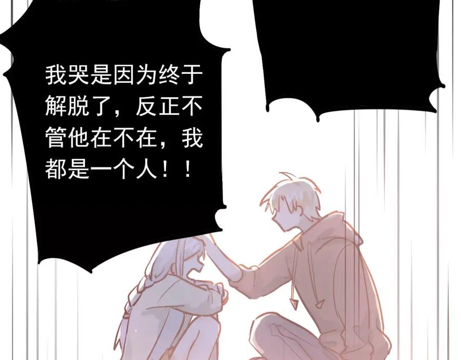 《当校霸爱上学霸》第69话 换你一个秘密 第60页