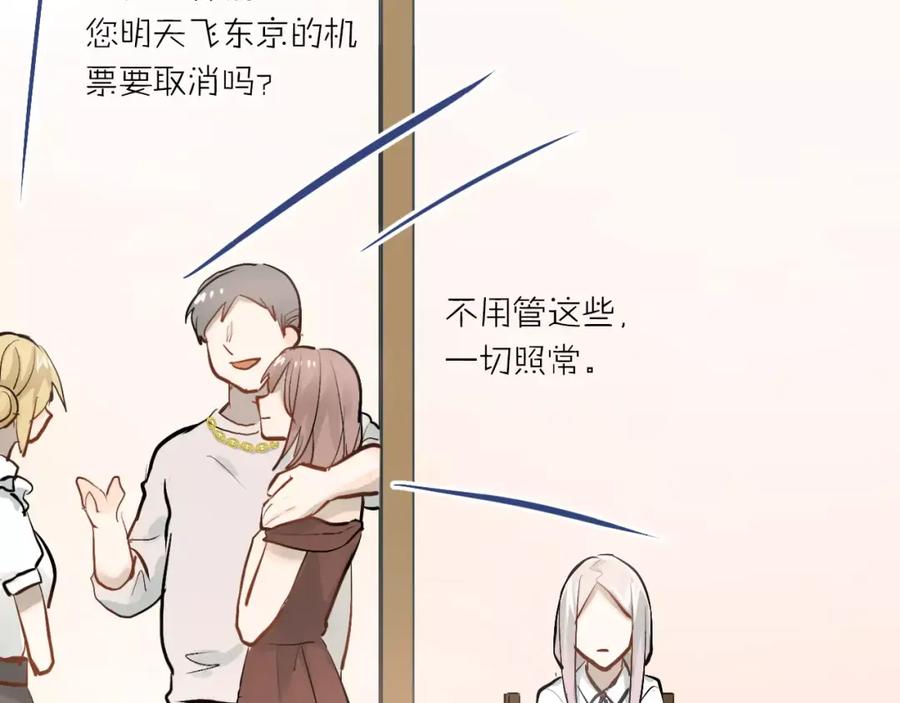 《当校霸爱上学霸》第69话 换你一个秘密 第24页