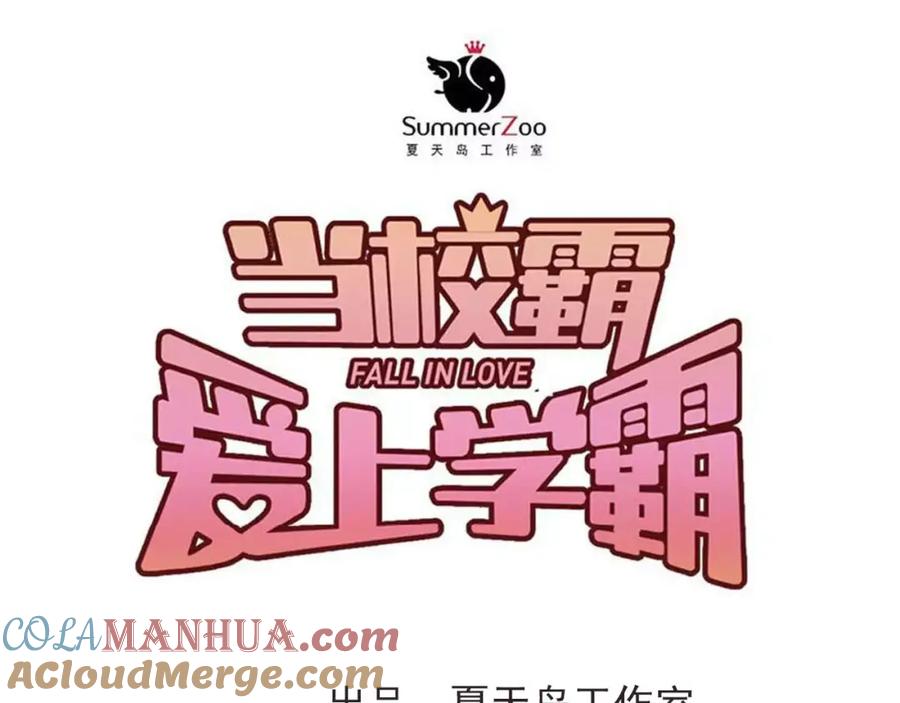 《当校霸爱上学霸》第69话 换你一个秘密 第41页