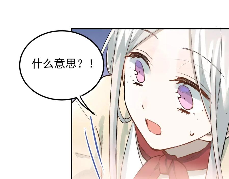 《当校霸爱上学霸》第69话 换你一个秘密 第78页