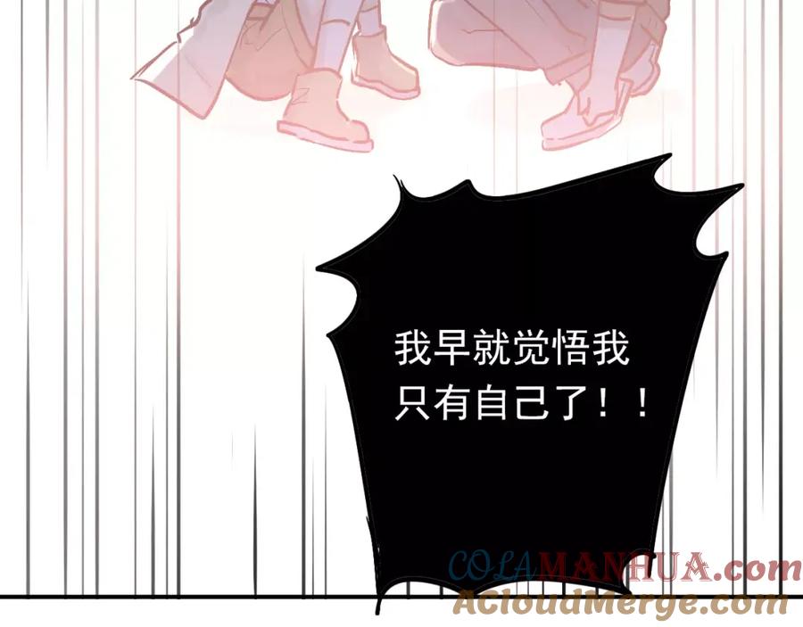 《当校霸爱上学霸》第69话 换你一个秘密 第61页