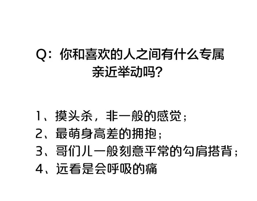 《当校霸爱上学霸》第69话 换你一个秘密 第104页