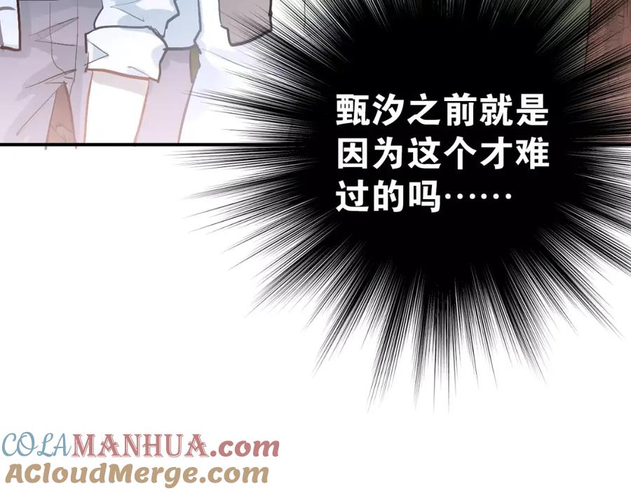 《当校霸爱上学霸》第69话 换你一个秘密 第45页