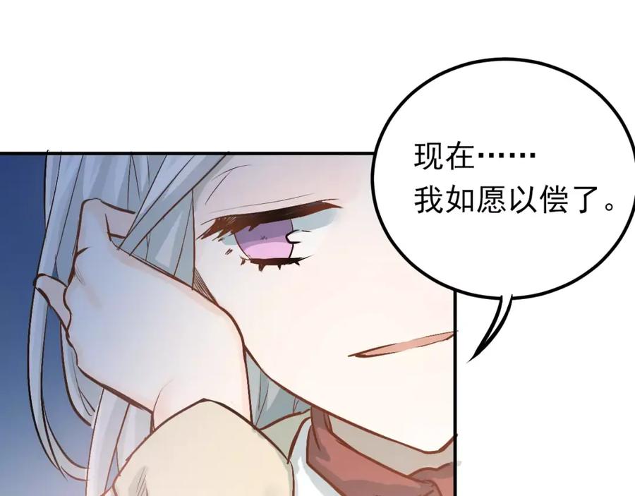 《当校霸爱上学霸》第69话 换你一个秘密 第46页