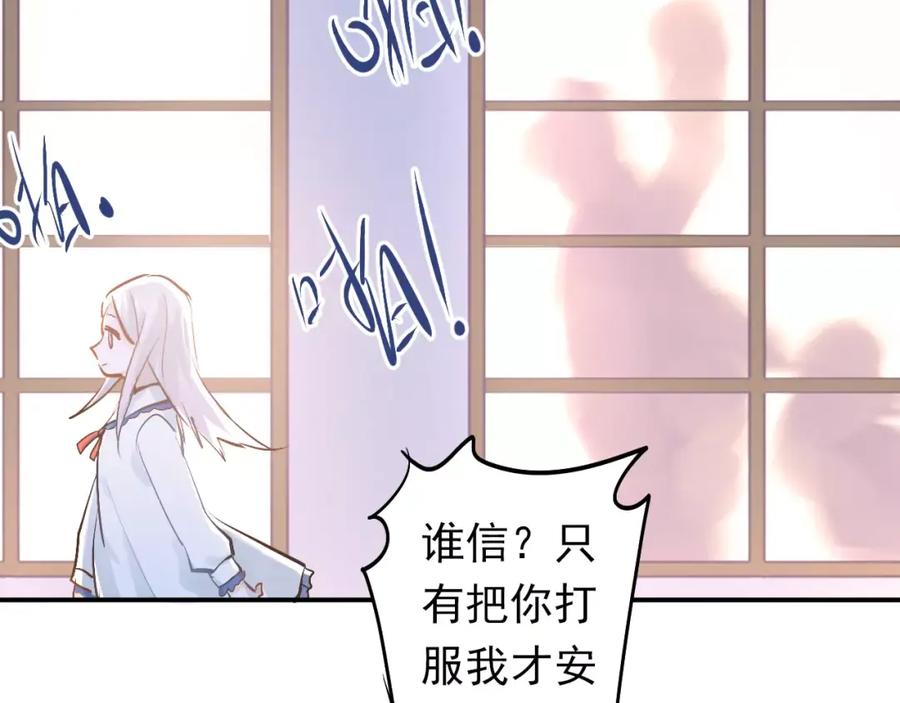 《当校霸爱上学霸》第69话 换你一个秘密 第20页