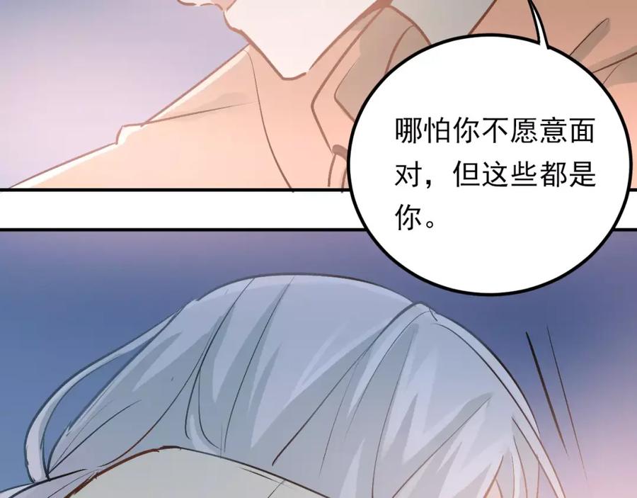 《当校霸爱上学霸》第69话 换你一个秘密 第63页