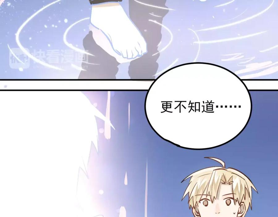 《当校霸爱上学霸》第69话 换你一个秘密 第84页