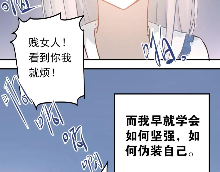 《当校霸爱上学霸》第69话 换你一个秘密 第18页