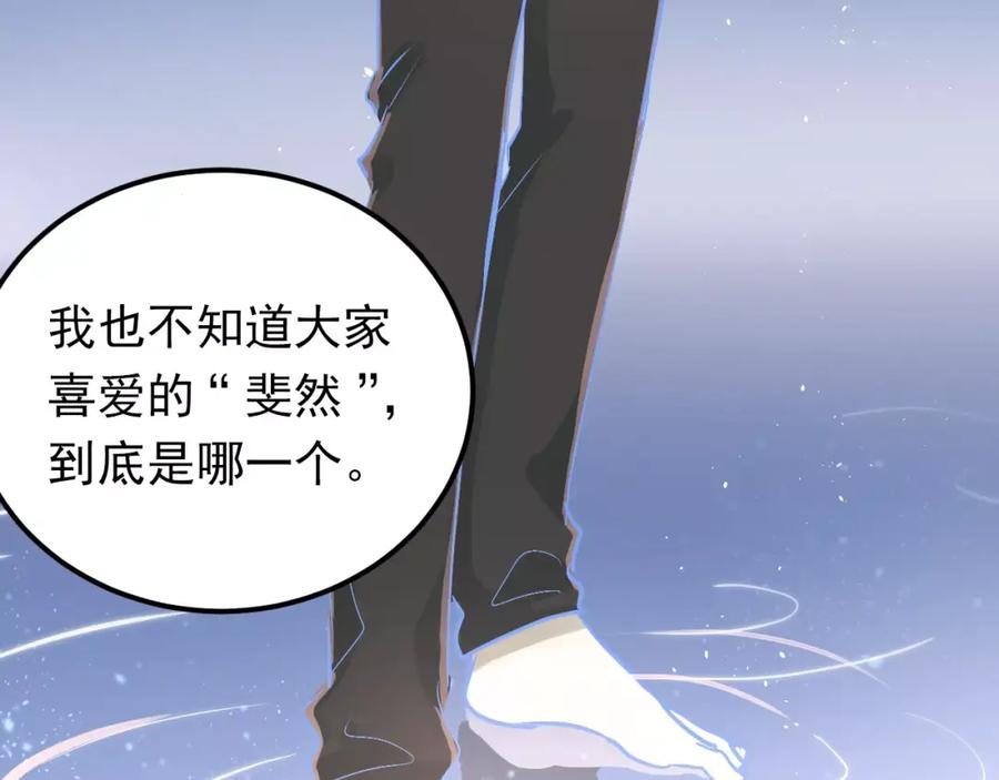 《当校霸爱上学霸》第69话 换你一个秘密 第83页