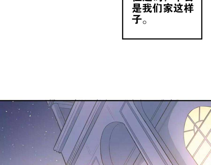 《当校霸爱上学霸》第69话 换你一个秘密 第8页