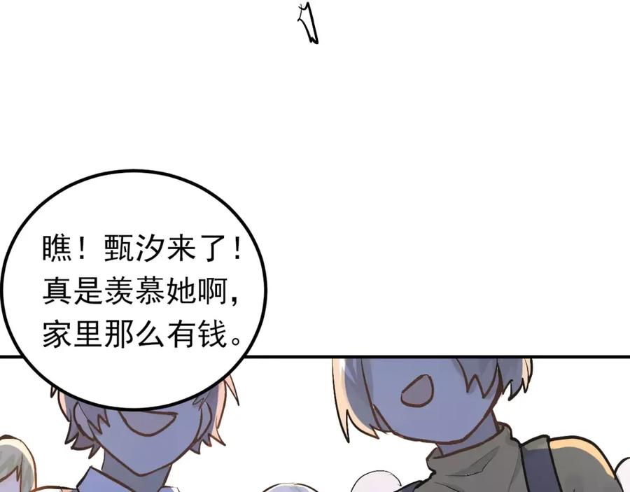 《当校霸爱上学霸》第69话 换你一个秘密 第14页