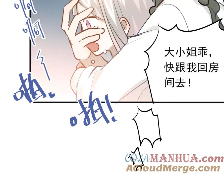 《当校霸爱上学霸》第69话 换你一个秘密 第13页