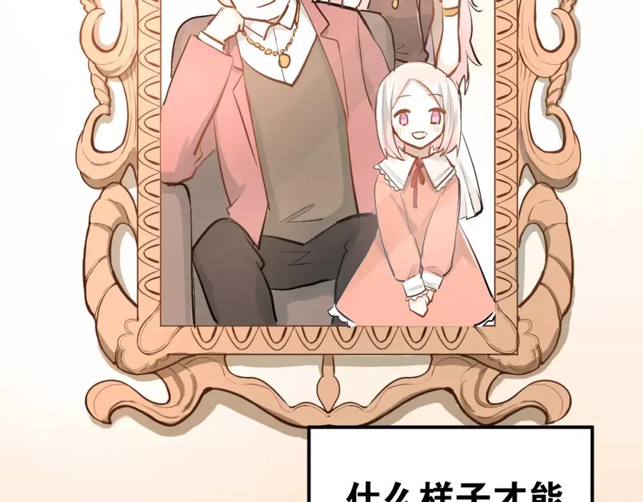 《当校霸爱上学霸》第69话 换你一个秘密 第2页