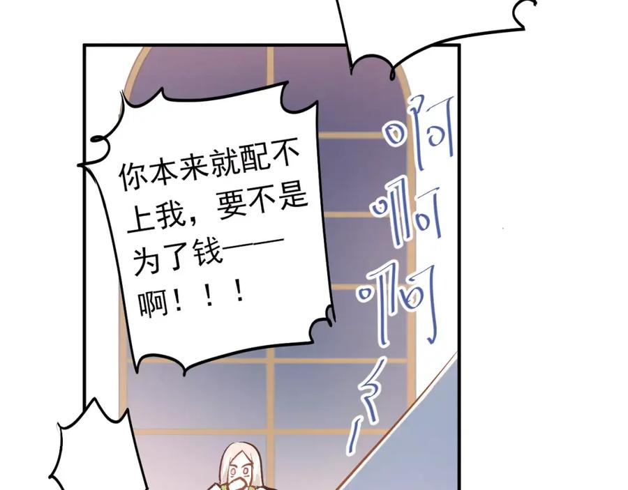 《当校霸爱上学霸》第69话 换你一个秘密 第11页