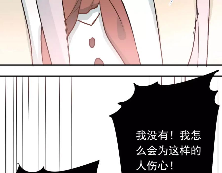 《当校霸爱上学霸》第69话 换你一个秘密 第59页