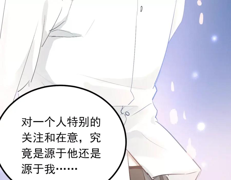 《当校霸爱上学霸》第69话 换你一个秘密 第87页