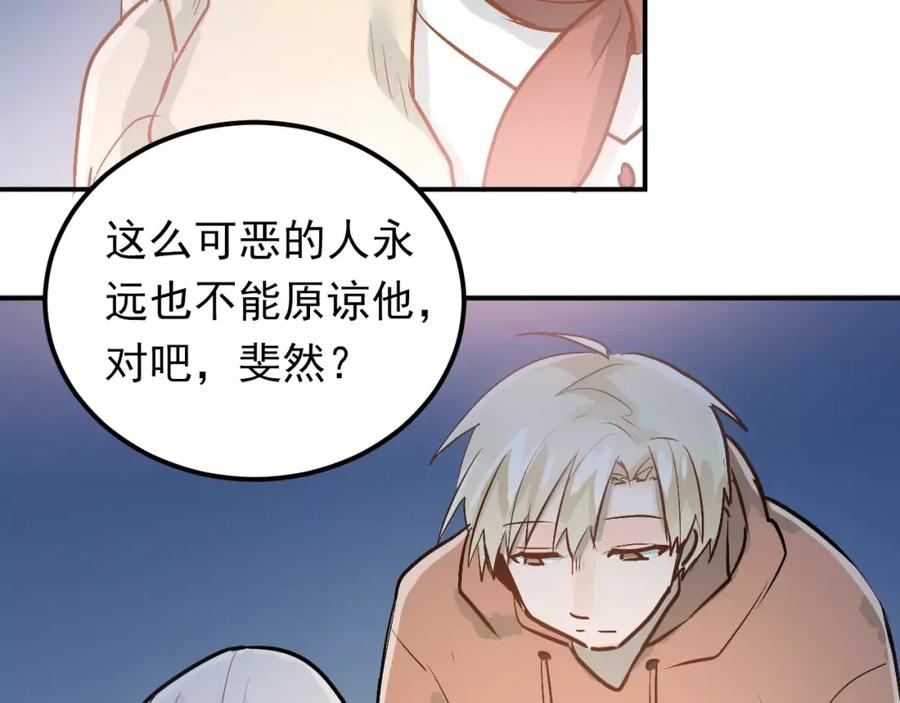 《当校霸爱上学霸》第69话 换你一个秘密 第47页
