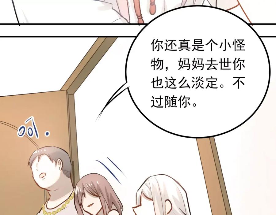 《当校霸爱上学霸》第69话 换你一个秘密 第28页