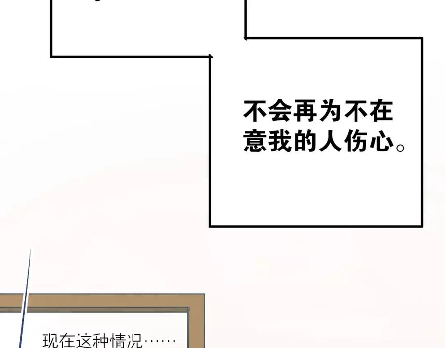 《当校霸爱上学霸》第69话 换你一个秘密 第23页