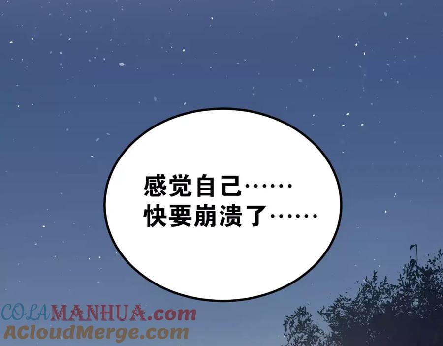《当校霸爱上学霸》第69话 换你一个秘密 第97页