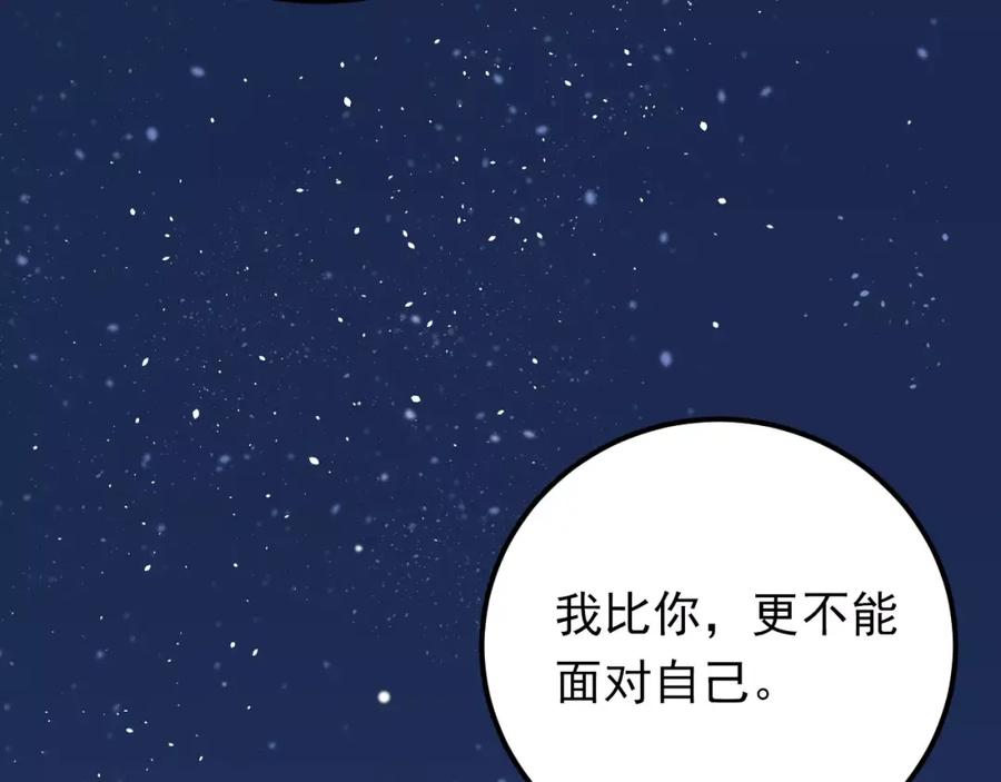 《当校霸爱上学霸》第69话 换你一个秘密 第72页