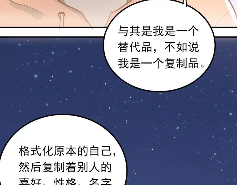 《当校霸爱上学霸》第69话 换你一个秘密 第80页