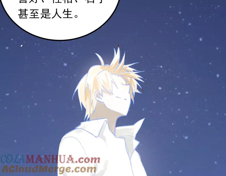 《当校霸爱上学霸》第69话 换你一个秘密 第81页