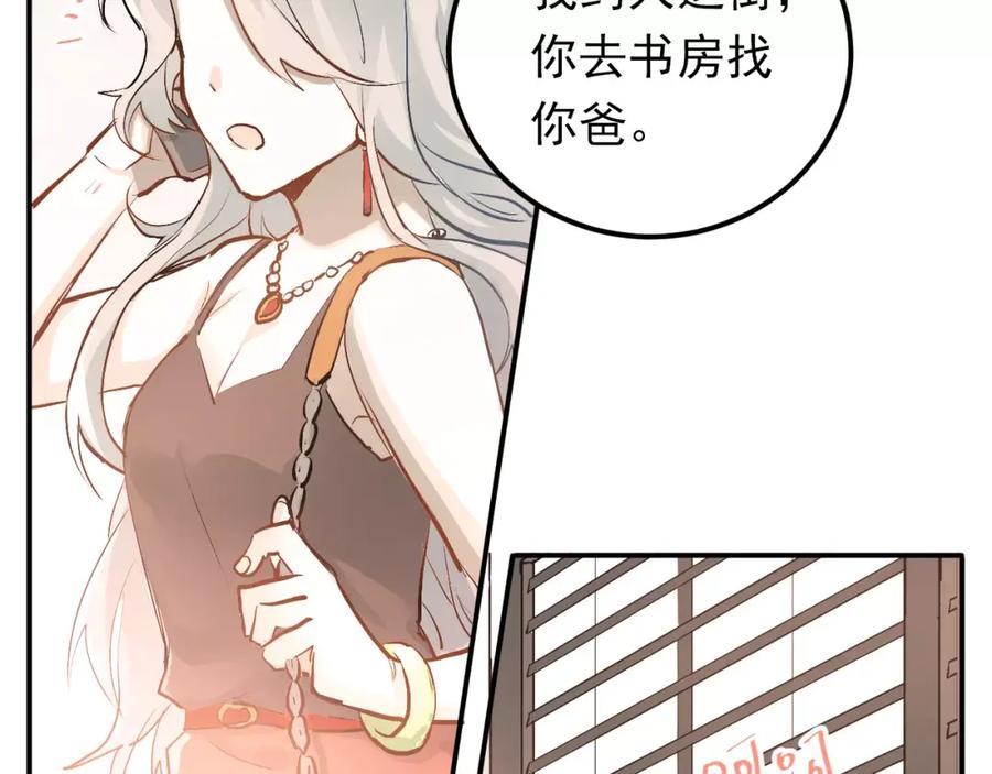 《当校霸爱上学霸》第69话 换你一个秘密 第4页