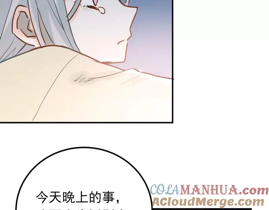《当校霸爱上学霸》第69话 换你一个秘密 第65页