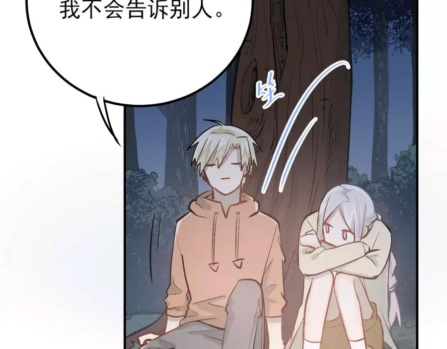 《当校霸爱上学霸》第69话 换你一个秘密 第66页