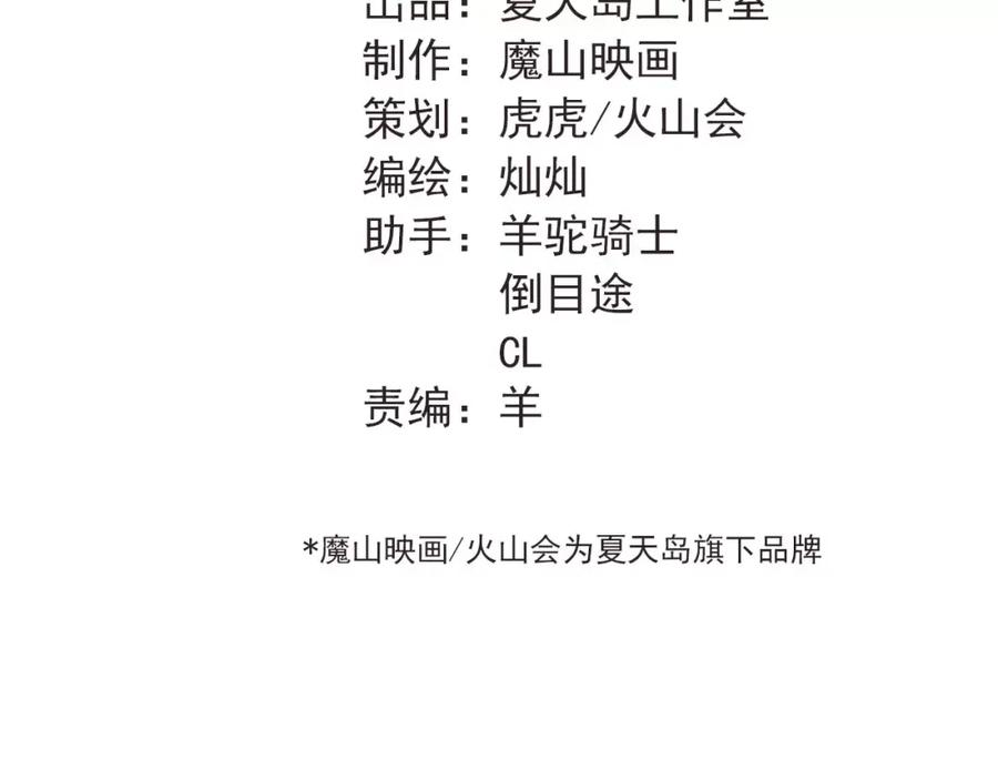 《当校霸爱上学霸》第69话 换你一个秘密 第42页