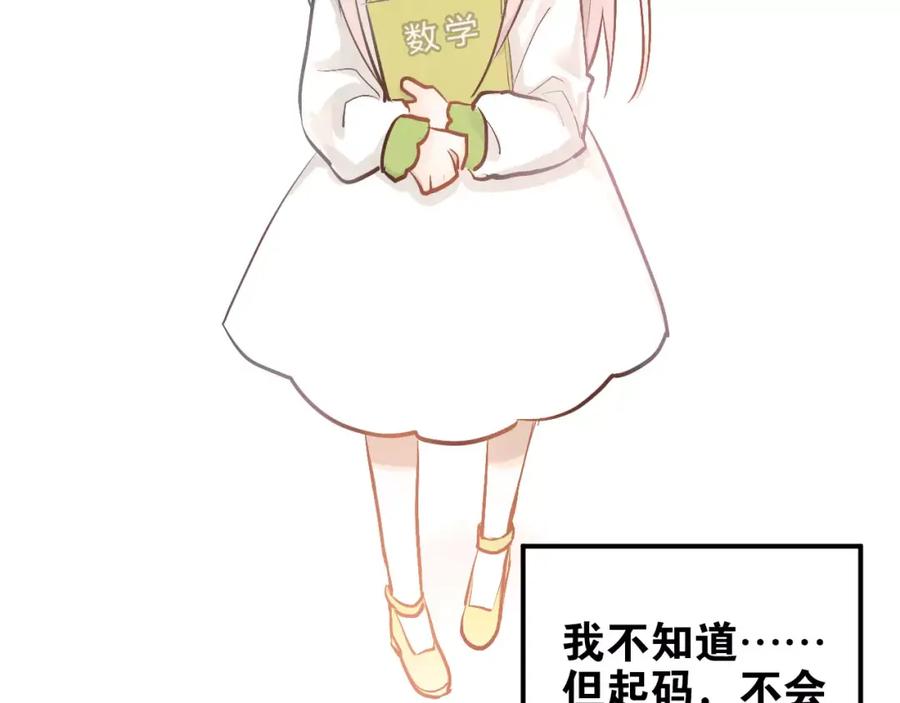 《当校霸爱上学霸》第69话 换你一个秘密 第7页
