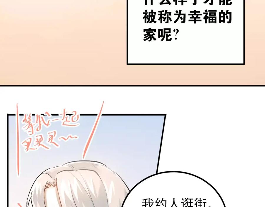 《当校霸爱上学霸》第69话 换你一个秘密 第3页