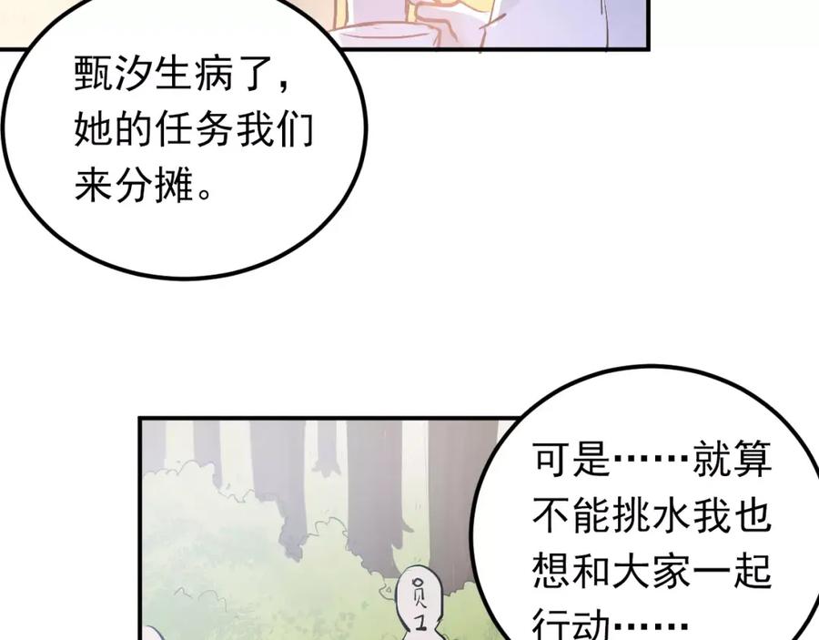 《当校霸爱上学霸》第70话 我也是女孩子啊！ 第64页